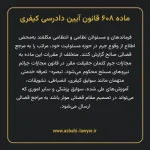 ماده ۶۰۸ قانون آیین دادرسی کیفری مصوب ١٣٩٢