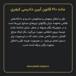 ماده ۶۱۰ قانون آیین دادرسی کیفری مصوب ١٣٩٢