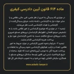 ماده ۶۱۴ قانون آیین دادرسی کیفری مصوب ١٣٩٢