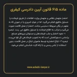 ماده ۶۱۵ قانون آیین دادرسی کیفری مصوب ١٣٩٢