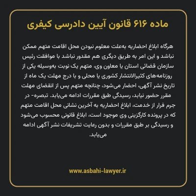 ماده ۶۱۶ قانون آیین دادرسی کیفری