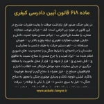 ماده ۶۱۸ قانون آیین دادرسی کیفری مصوب ١٣٩٢