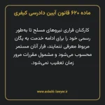 ماده ۶۲۰ قانون آیین دادرسی کیفری مصوب ١٣٩٢