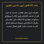 ماده ۶۲۱ قانون آیین دادرسی کیفری مصوب ١٣٩٢