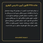 ماده ۶۲۵ قانون آیین دادرسی کیفری مصوب ١٣٩٢