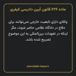 ماده ۶۲۶ قانون آیین دادرسی کیفری مصوب ١٣٩٢