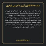 ماده ۶۳۱ قانون آیین دادرسی کیفری مصوب ١٣٩٢