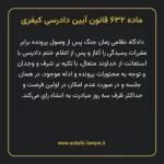 ماده ۶۳۲ قانون آیین دادرسی کیفری مصوب ١٣٩٢