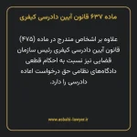 ماده ۶۳۷ قانون آیین دادرسی کیفری مصوب ١٣٩٢