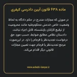 ماده ۶۳۸ قانون آیین دادرسی کیفری مصوب ١٣٩٢