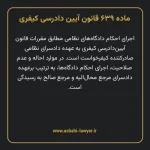 ماده ۶۳۹ قانون آیین دادرسی کیفری مصوب ١٣٩٢