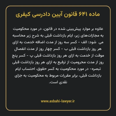ماده ۶۴۱ قانون آیین دادرسی کیفری