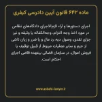 ماده ۶۴۲ قانون آیین دادرسی کیفری مصوب ١٣٩٢