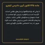 ماده ۶۴۵ قانون آیین دادرسی کیفری مصوب ١٣٩٢