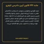 ماده ۶۴۶ قانون آیین دادرسی کیفری مصوب ١٣٩٢