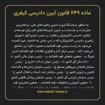 ماده ۶۴۹ قانون آیین دادرسی کیفری مصوب ١٣٩٢