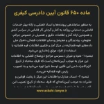 ماده ۶۵۰ قانون آیین دادرسی کیفری مصوب ١٣٩٢