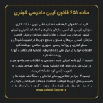 ماده ۶۵۱ قانون آیین دادرسی کیفری مصوب ١٣٩٢