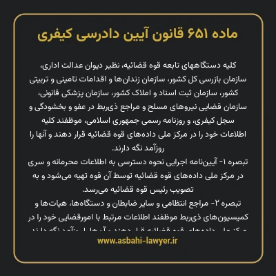 ماده ۶۵۱ قانون آیین دادرسی کیفری