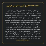 ماده ۶۵۳ قانون آیین دادرسی کیفری مصوب ١٣٩٢