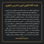 ماده ۶۵۴ قانون آیین دادرسی کیفری مصوب ١٣٩٢