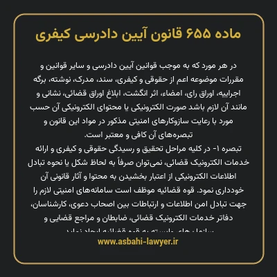 ماده ۶۵۵ قانون آیین دادرسی کیفری