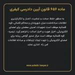 ماده ۶۵۶ قانون آیین دادرسی کیفری مصوب ١٣٩٢