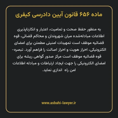 ماده ۶۵۶ قانون آیین دادرسی کیفری