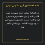 ماده ۶۵۸ قانون آیین دادرسی کیفری مصوب ١٣٩٢