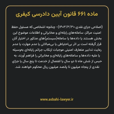 ماده ۶۶۱ قانون آیین دادرسی کیفری