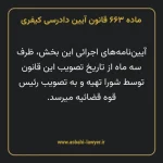 ماده ۶۶۳ قانون آیین دادرسی کیفری مصوب ١٣٩٢