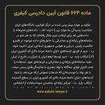 ماده ۶۶۴ قانون آیین دادرسی کیفری مصوب ١٣٩٢