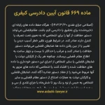 ماده ۶۶۹ قانون آیین دادرسی کیفری مصوب ١٣٩٢