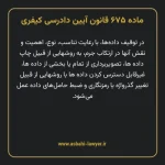 ماده ۶۷۵ قانون آیین دادرسی کیفری مصوب ١٣٩٢