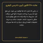 ماده ۶۸۰ قانون آیین دادرسی کیفری مصوب ١٣٩٢