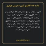 ماده ۶۸۳ قانون آیین دادرسی کیفری مصوب ١٣٩٢