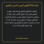 ماده ۶۸۵ قانون آیین دادرسی کیفری مصوب ١٣٩٢