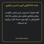 ماده ۶۸۶ قانون آیین دادرسی کیفری مصوب ١٣٩٢