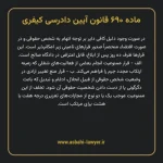 ماده ۶۹۰ قانون آیین دادرسی کیفری مصوب ١٣٩٢
