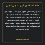 ماده ۶۹۴ قانون آیین دادرسی کیفری مصوب ١٣٩٢