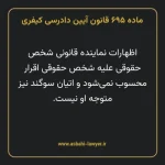ماده ۶۹۵ قانون آیین دادرسی کیفری مصوب ١٣٩٢