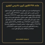 ماده ۶۹۸ قانون آیین دادرسی کیفری مصوب ١٣٩٢