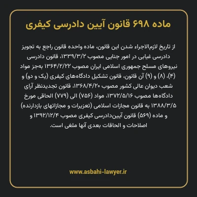 ماده ۶۹۸ قانون آیین دادرسی کیفری
