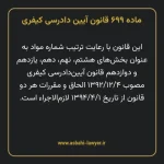 ماده ۶۹۹ قانون آیین دادرسی کیفری مصوب ١٣٩٢
