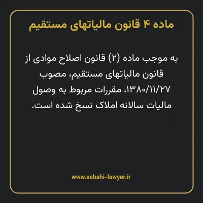 ماده ۴ قانون مالیات های مستقیم