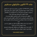 ماده ۳۴ قانون مالیات های مستقیم