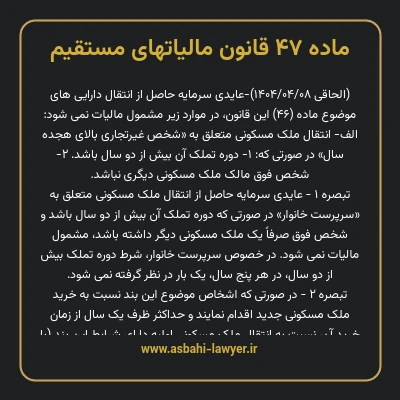 ماده ۴۷ قانون مالیات های مستقیم