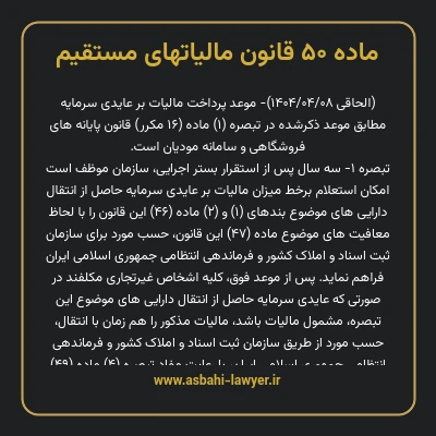 ماده ۵۰ قانون مالیات های مستقیم