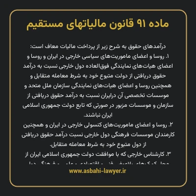 ماده ۹۱ قانون مالیات های مستقیم