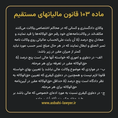 ماده ۱۰۳ قانون مالیات های مستقیم